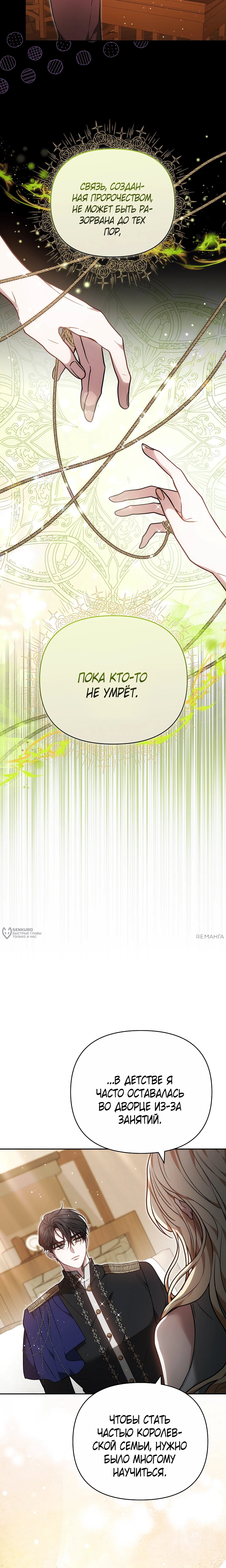 Манга Уложи меня спать - Глава 40 Страница 6