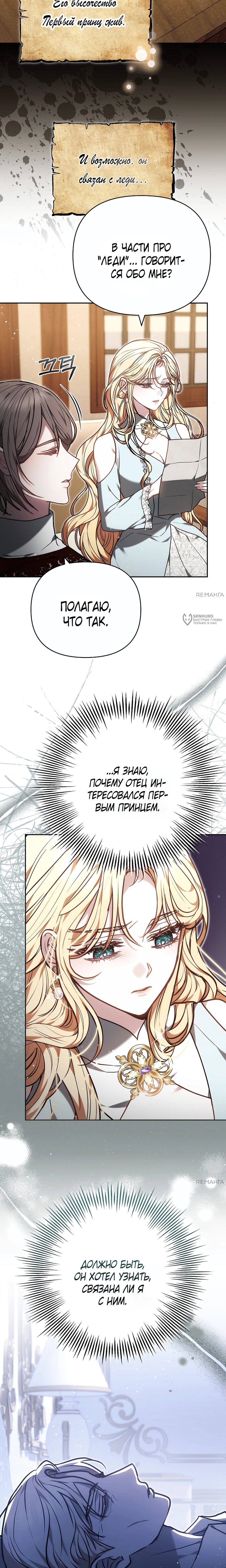 Манга Уложи меня спать - Глава 40 Страница 3