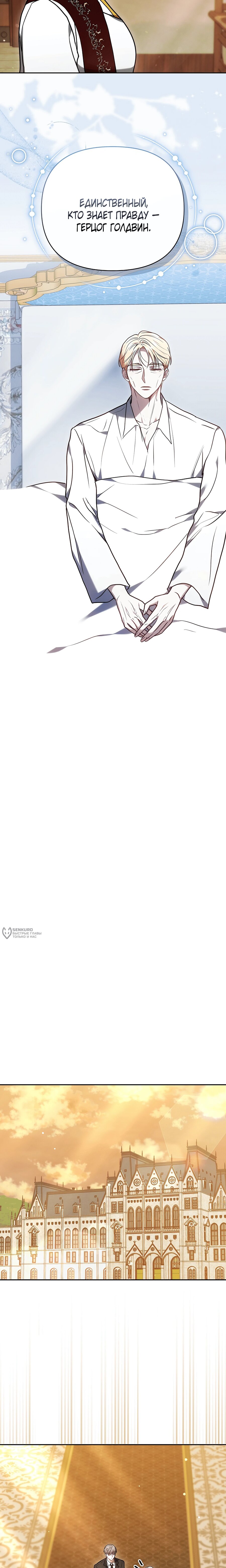 Манга Уложи меня спать - Глава 40 Страница 14