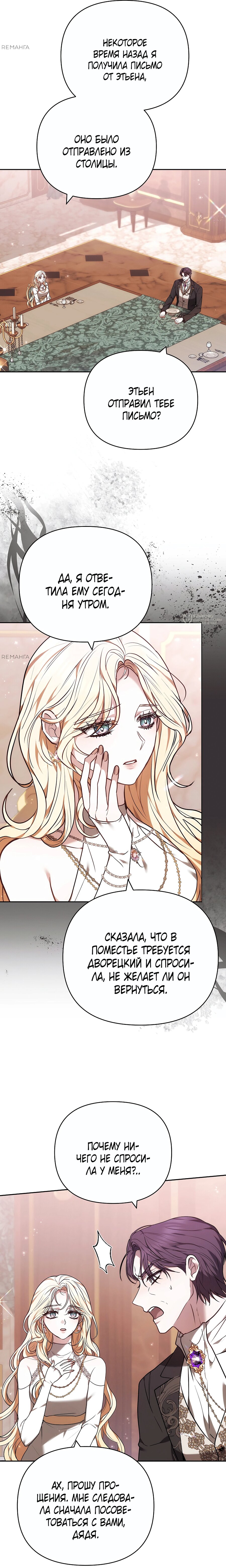 Манга Уложи меня спать - Глава 39 Страница 11