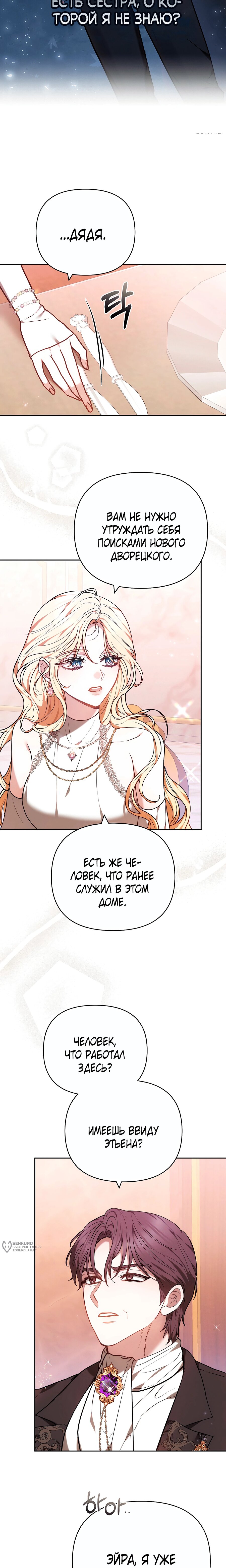 Манга Уложи меня спать - Глава 39 Страница 9