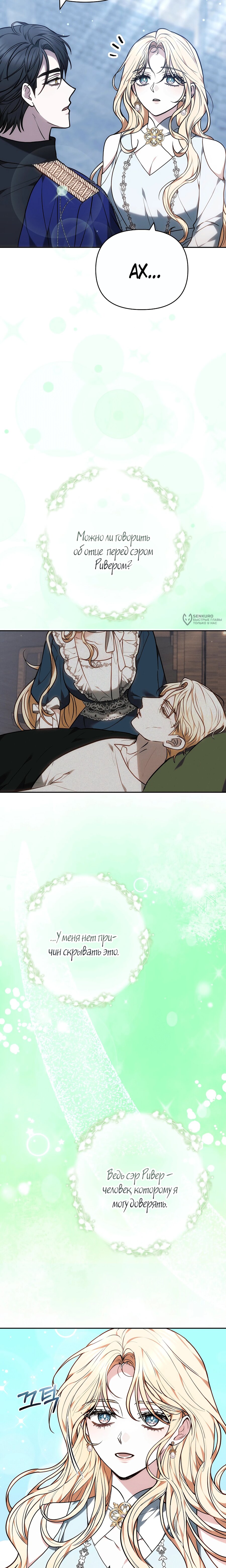 Манга Уложи меня спать - Глава 39 Страница 19