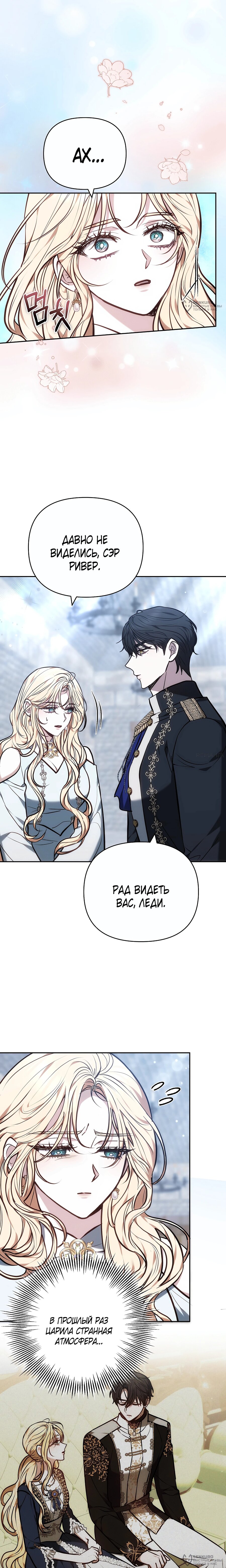 Манга Уложи меня спать - Глава 39 Страница 16