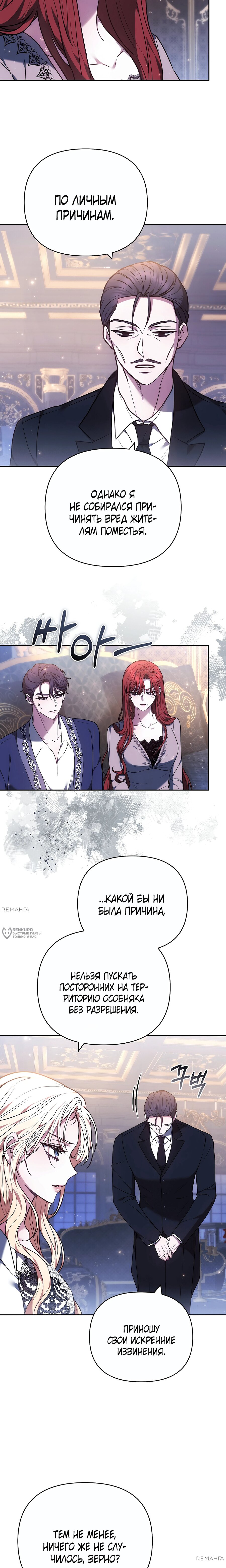 Манга Уложи меня спать - Глава 39 Страница 2