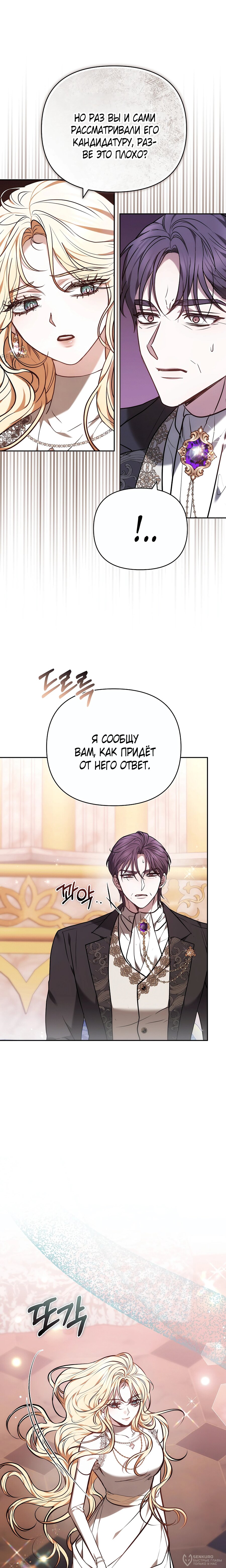 Манга Уложи меня спать - Глава 39 Страница 12