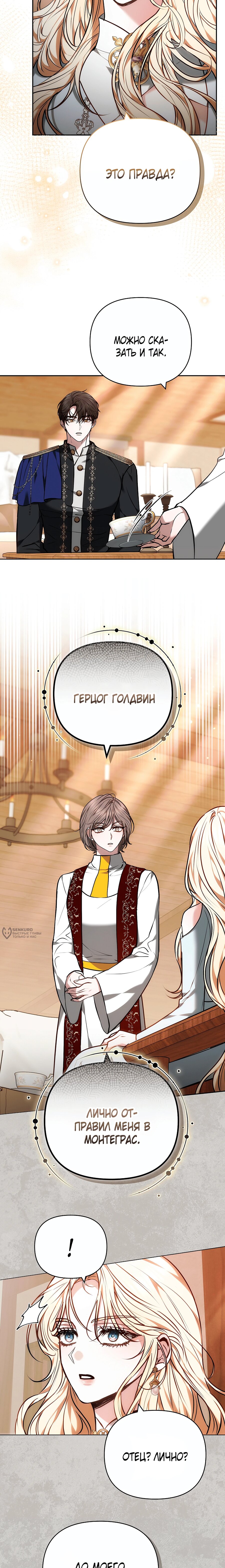 Манга Уложи меня спать - Глава 39 Страница 22