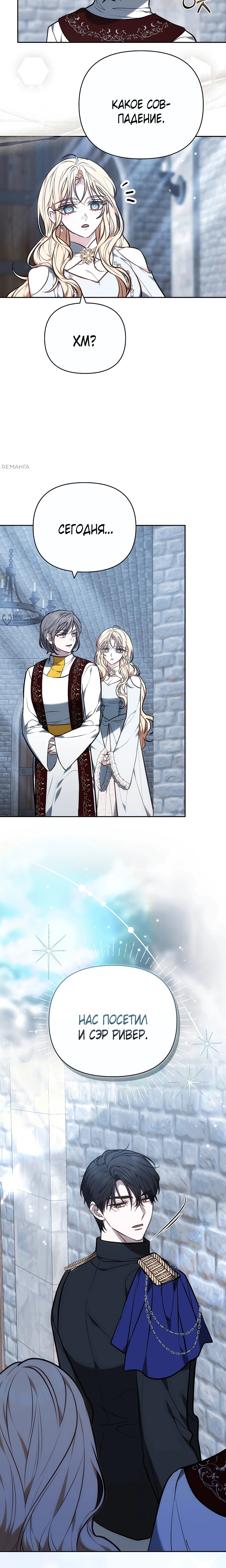 Манга Уложи меня спать - Глава 39 Страница 15