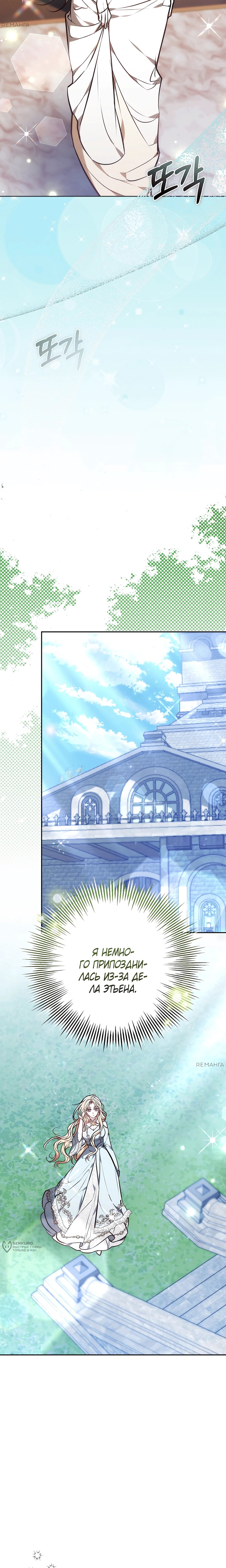 Манга Уложи меня спать - Глава 39 Страница 13