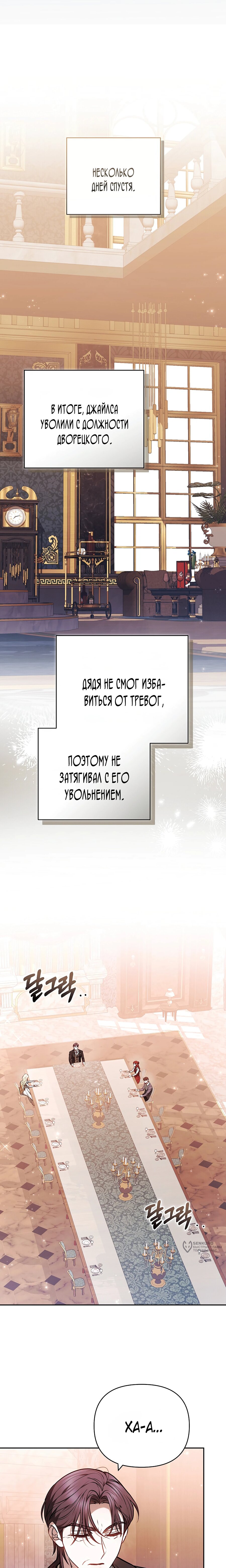 Манга Уложи меня спать - Глава 39 Страница 5