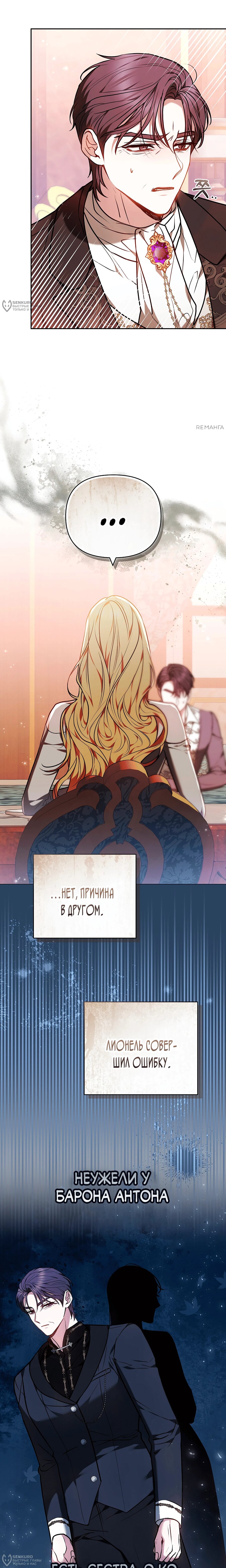 Манга Уложи меня спать - Глава 39 Страница 8