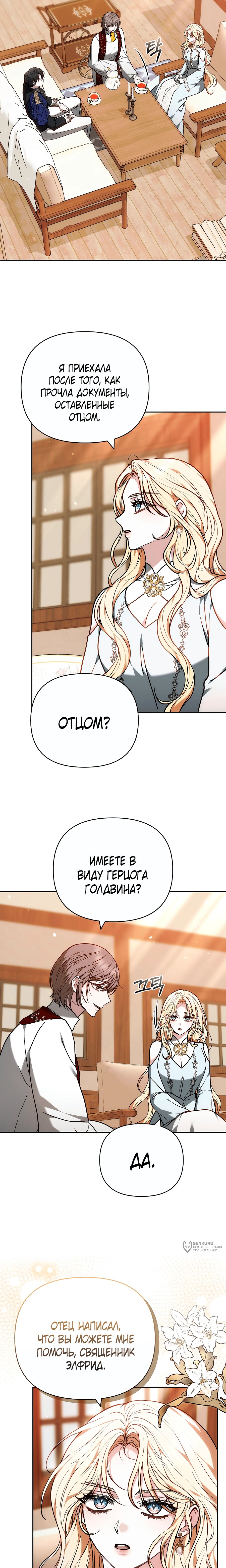 Манга Уложи меня спать - Глава 39 Страница 21