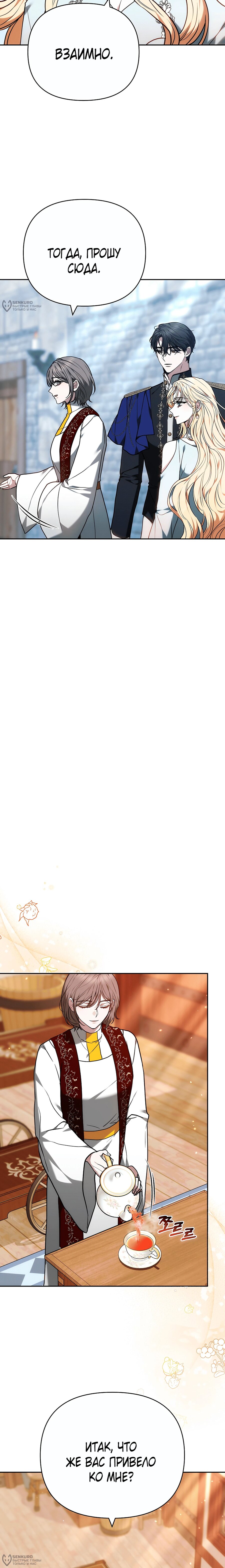 Манга Уложи меня спать - Глава 39 Страница 20