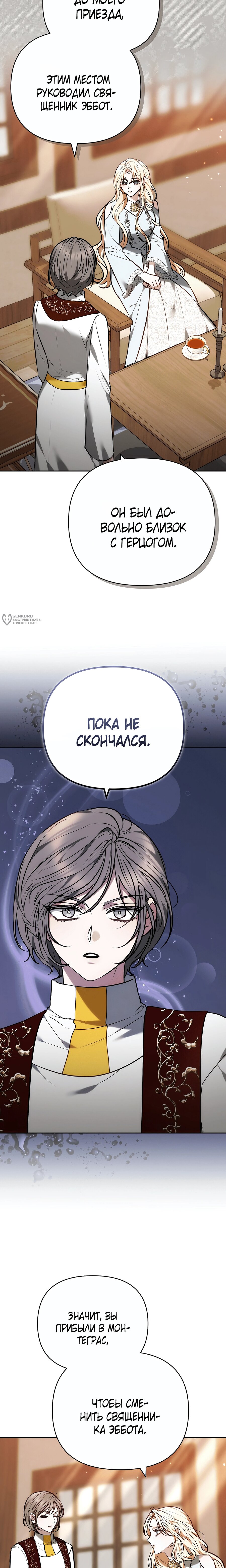 Манга Уложи меня спать - Глава 39 Страница 23