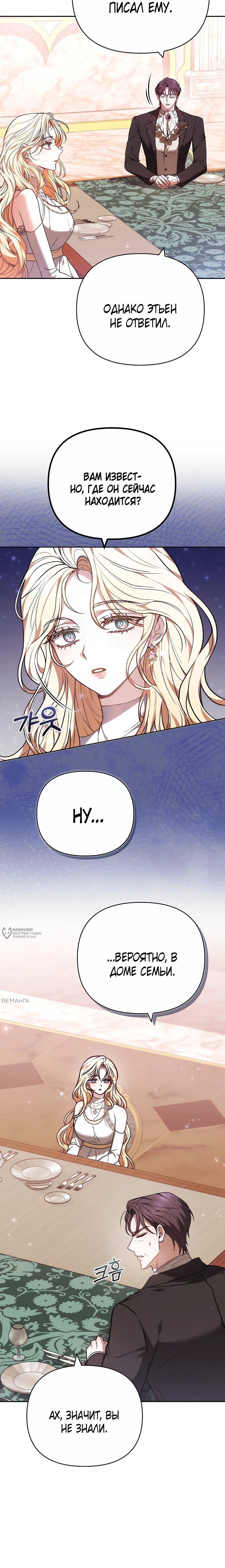 Манга Уложи меня спать - Глава 39 Страница 10