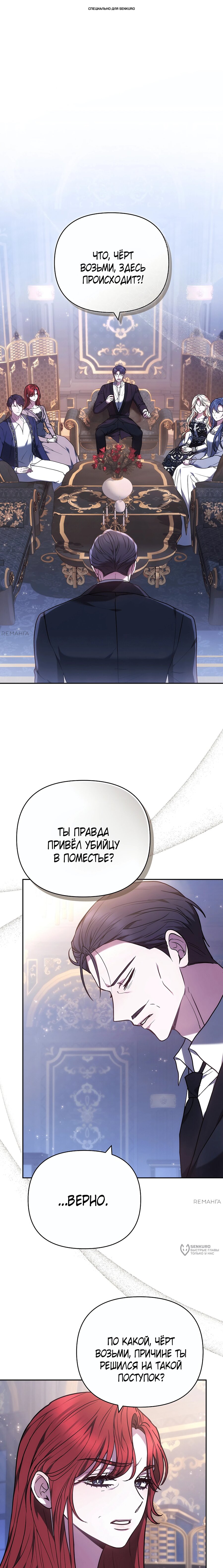 Манга Уложи меня спать - Глава 39 Страница 1