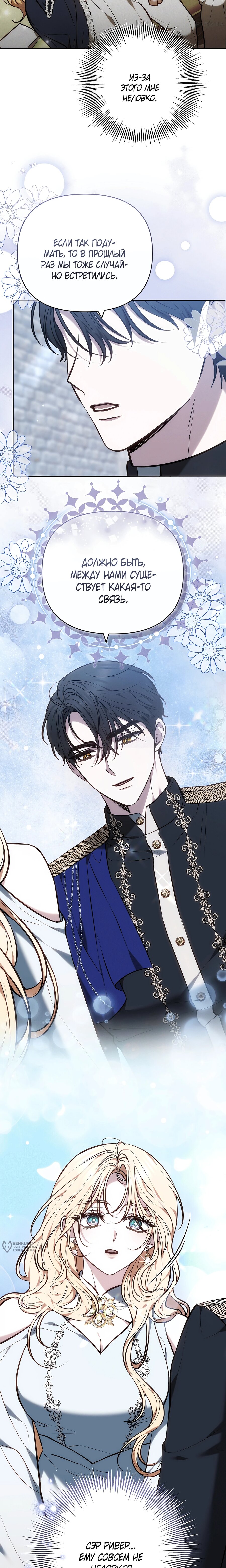 Манга Уложи меня спать - Глава 39 Страница 17