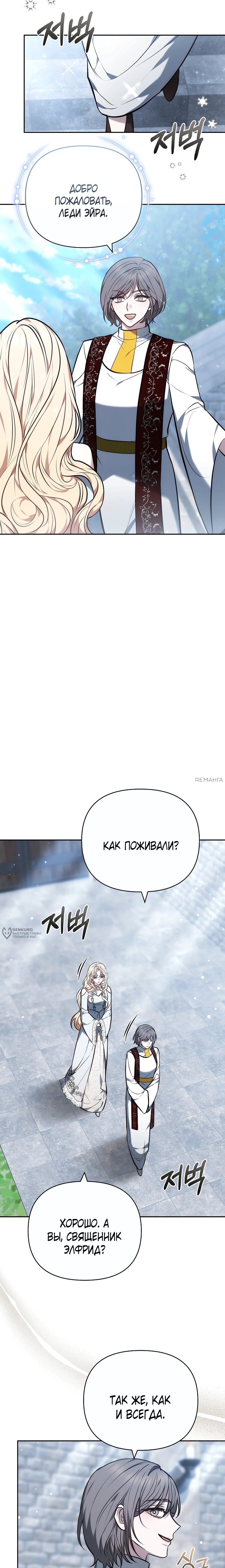 Манга Уложи меня спать - Глава 39 Страница 14