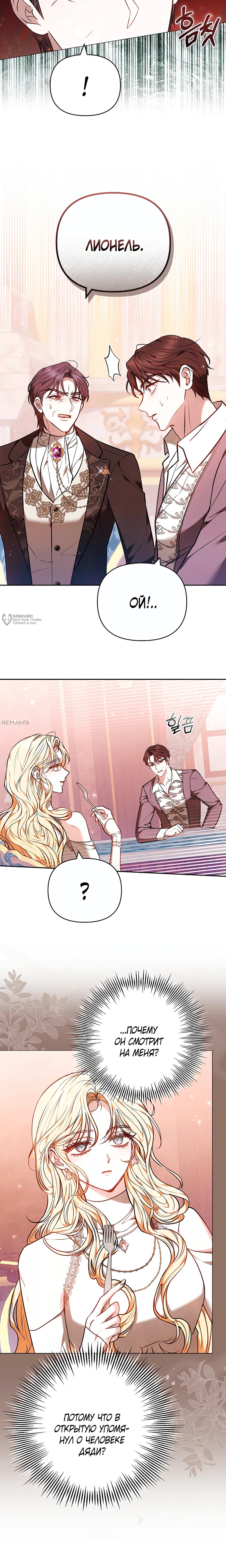 Манга Уложи меня спать - Глава 39 Страница 7