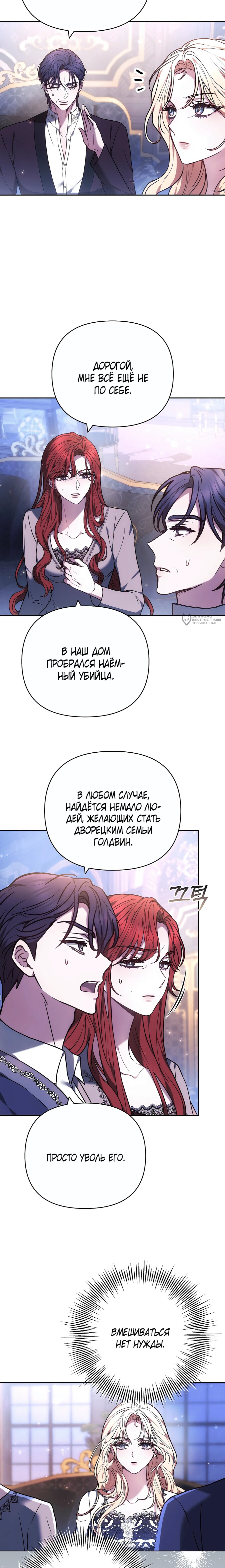 Манга Уложи меня спать - Глава 39 Страница 3