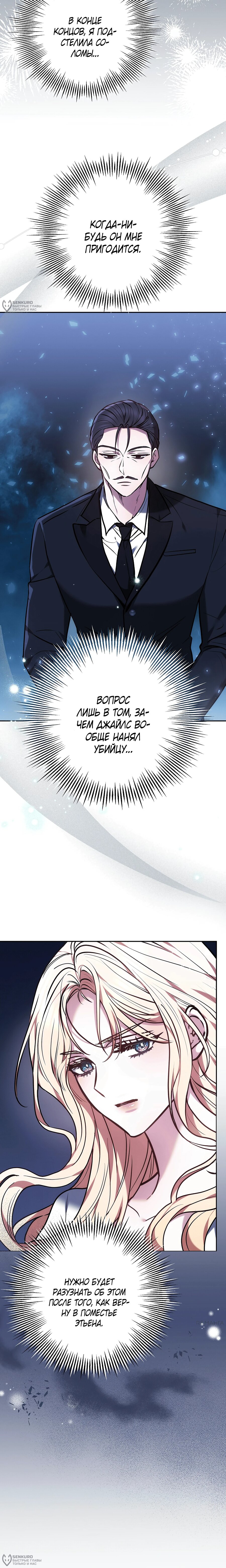 Манга Уложи меня спать - Глава 39 Страница 4