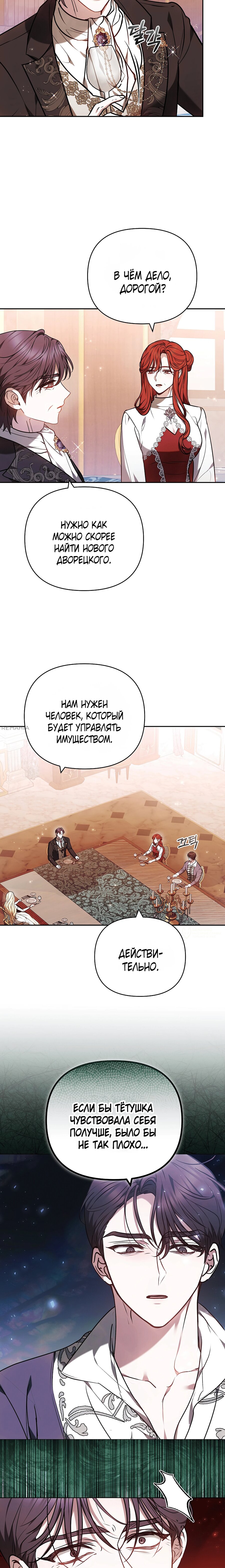 Манга Уложи меня спать - Глава 39 Страница 6