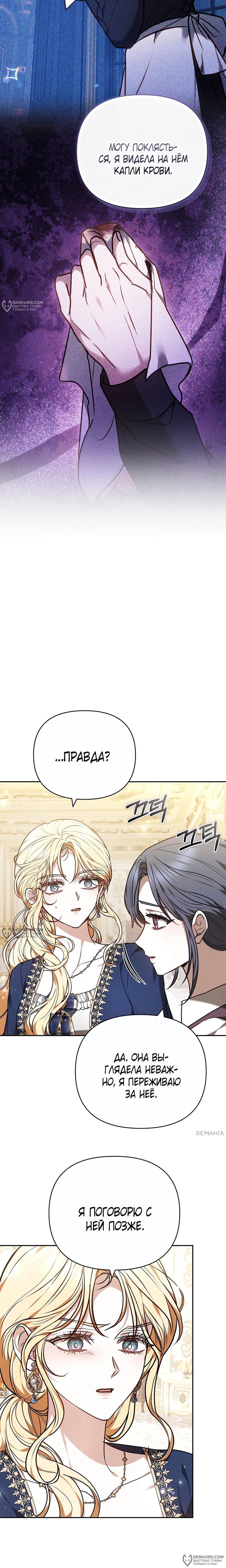 Манга Уложи меня спать - Глава 38 Страница 8