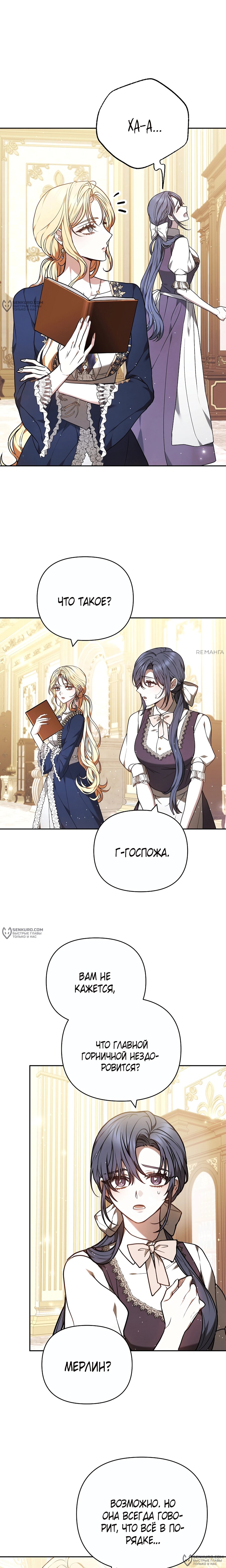 Манга Уложи меня спать - Глава 38 Страница 6