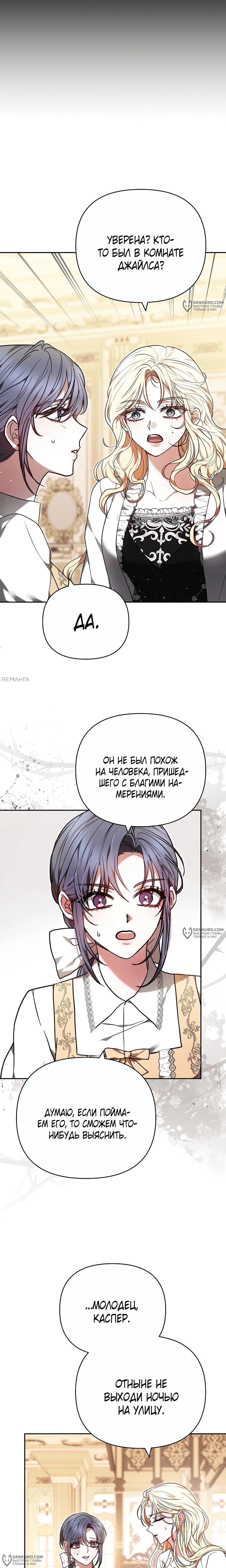 Манга Уложи меня спать - Глава 38 Страница 16