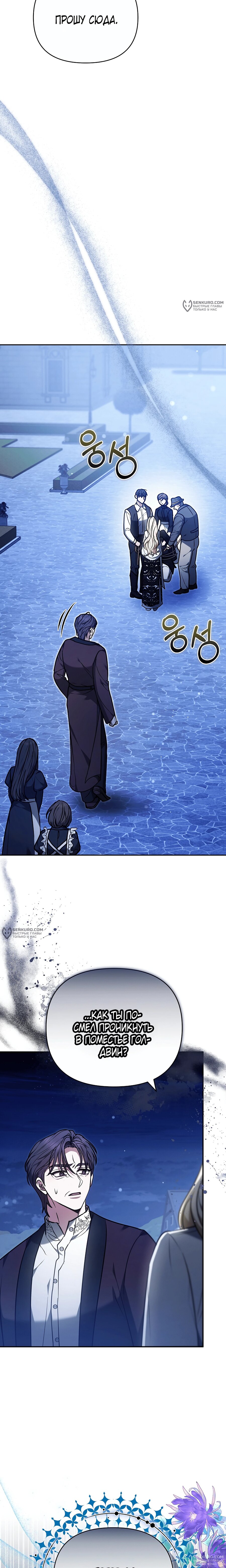 Манга Уложи меня спать - Глава 38 Страница 22