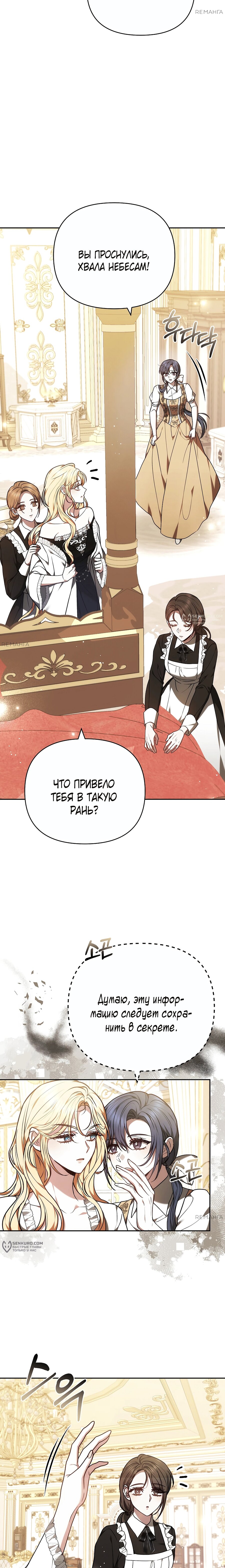 Манга Уложи меня спать - Глава 38 Страница 11