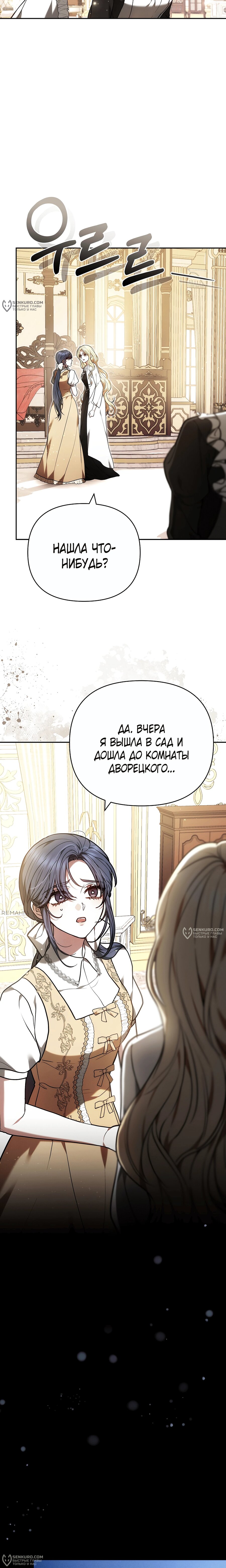 Манга Уложи меня спать - Глава 38 Страница 12