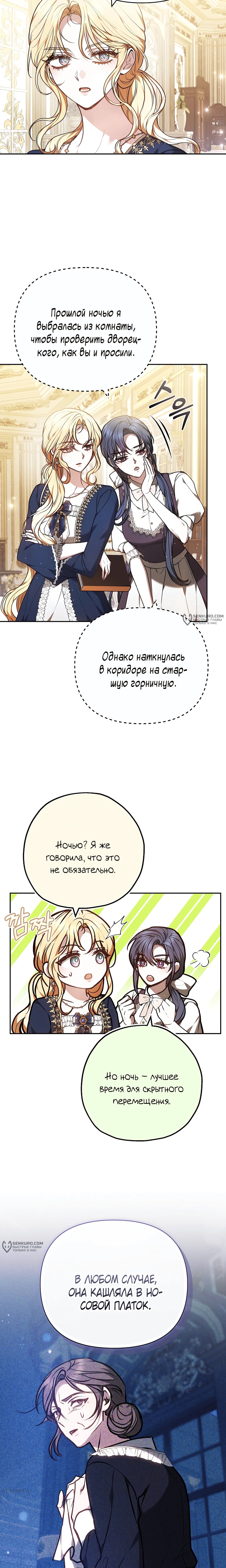 Манга Уложи меня спать - Глава 38 Страница 7