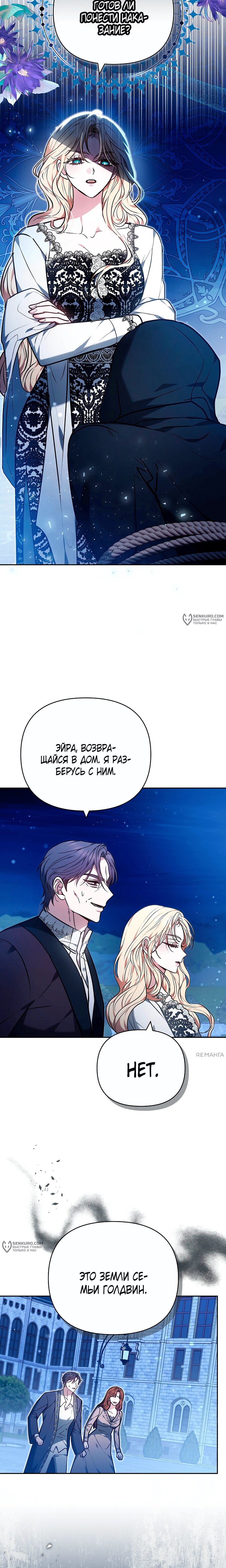 Манга Уложи меня спать - Глава 38 Страница 23