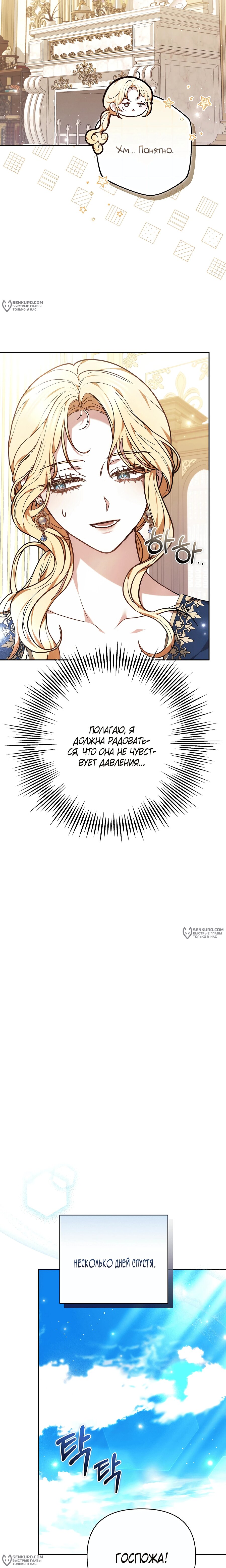 Манга Уложи меня спать - Глава 38 Страница 10