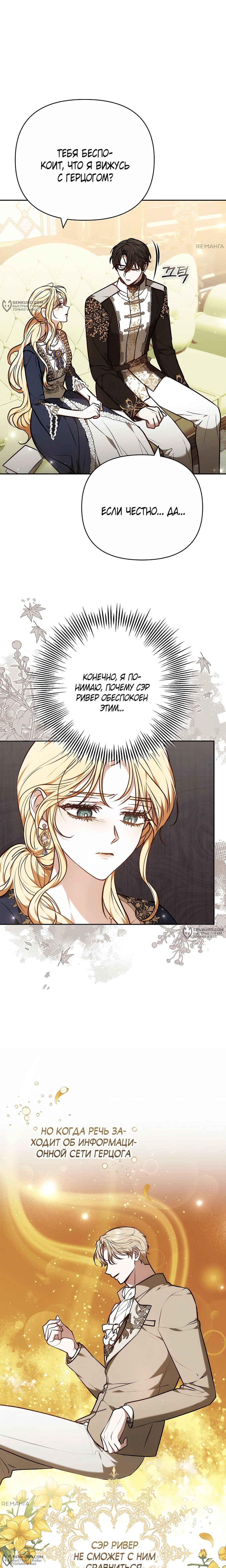 Манга Уложи меня спать - Глава 38 Страница 2