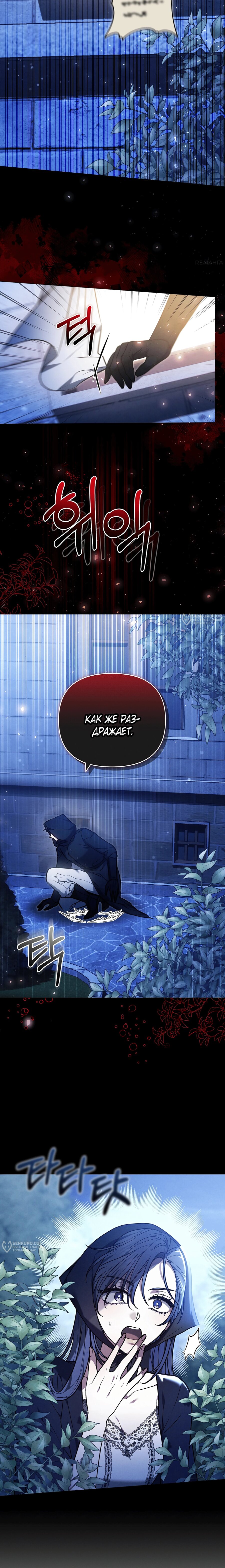 Манга Уложи меня спать - Глава 38 Страница 15