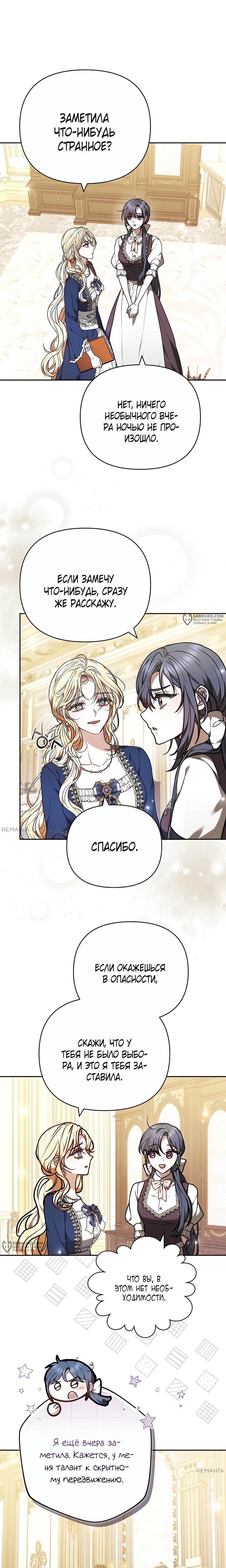 Манга Уложи меня спать - Глава 38 Страница 9