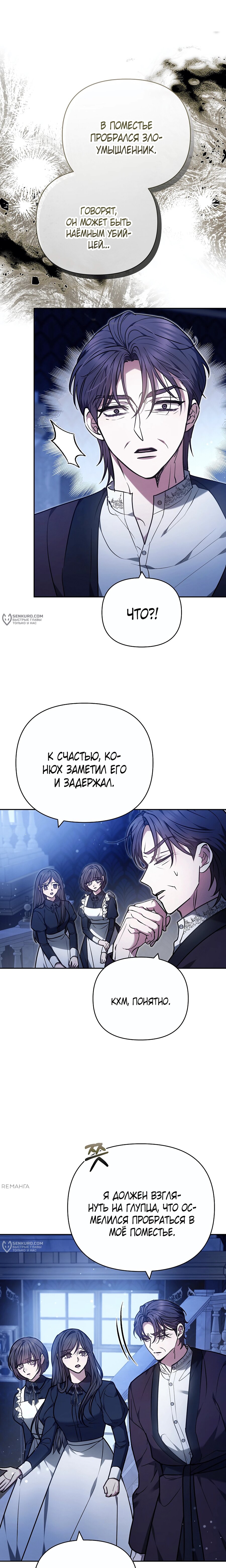 Манга Уложи меня спать - Глава 38 Страница 21