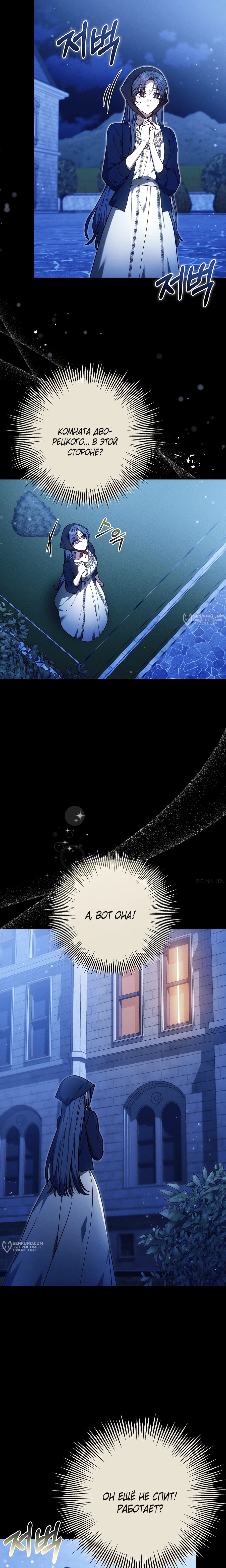 Манга Уложи меня спать - Глава 38 Страница 13