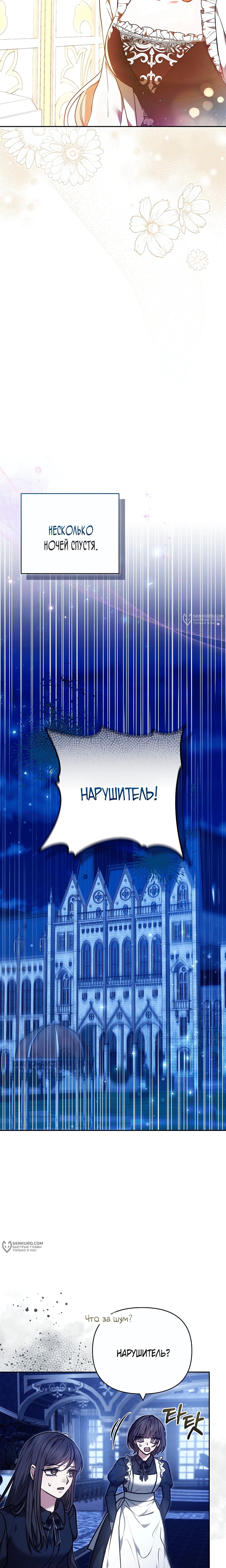 Манга Уложи меня спать - Глава 38 Страница 19