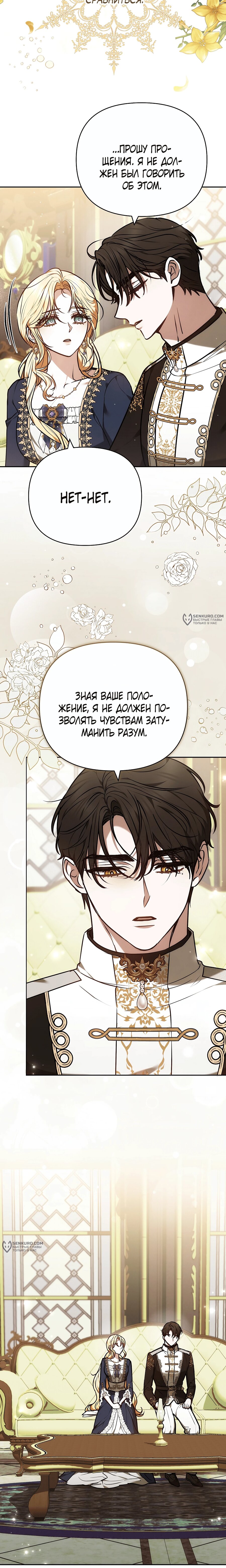 Манга Уложи меня спать - Глава 38 Страница 3