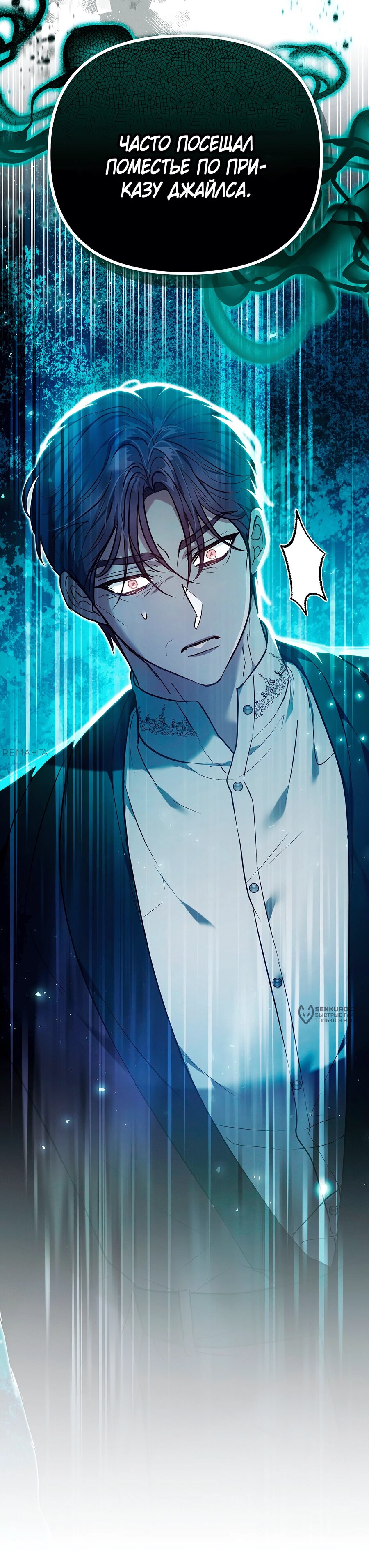 Манга Уложи меня спать - Глава 38 Страница 25