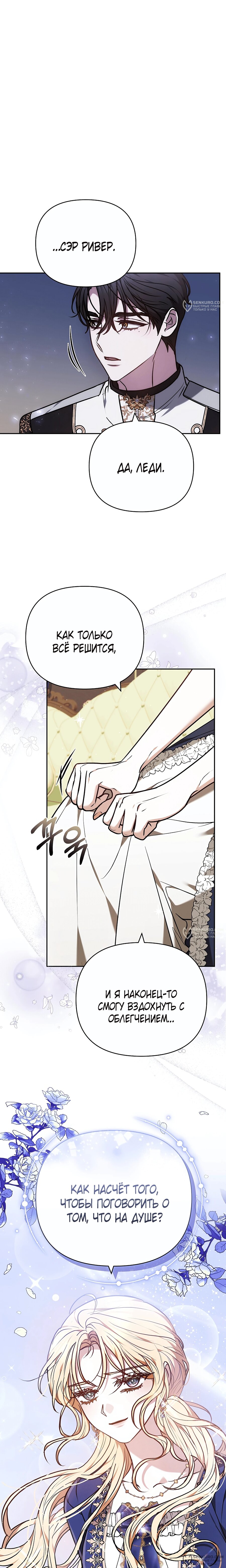 Манга Уложи меня спать - Глава 38 Страница 4