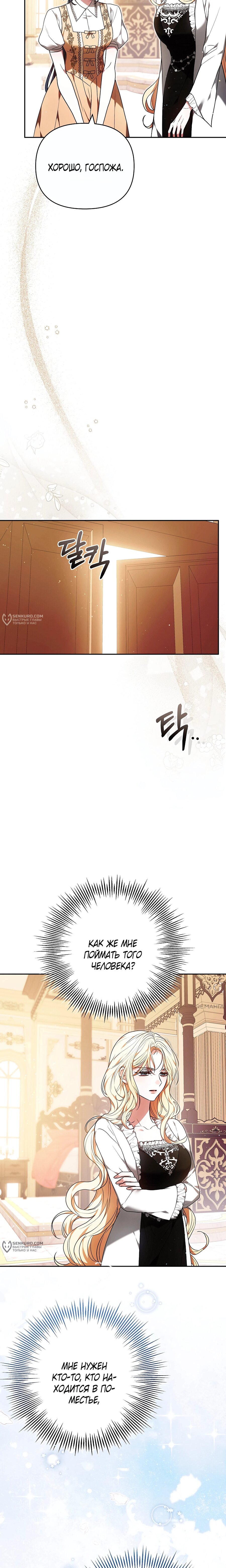 Манга Уложи меня спать - Глава 38 Страница 17