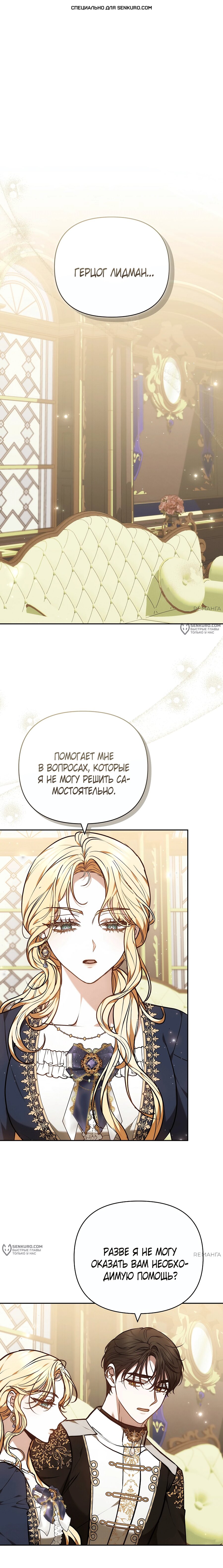 Манга Уложи меня спать - Глава 38 Страница 1