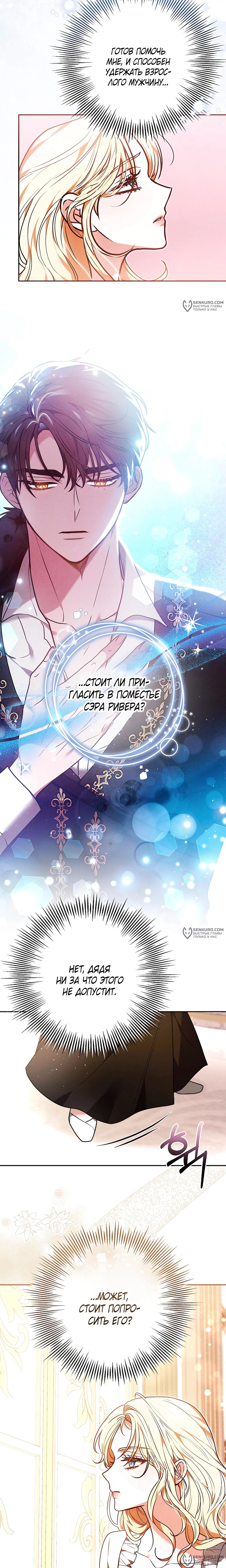 Манга Уложи меня спать - Глава 38 Страница 18