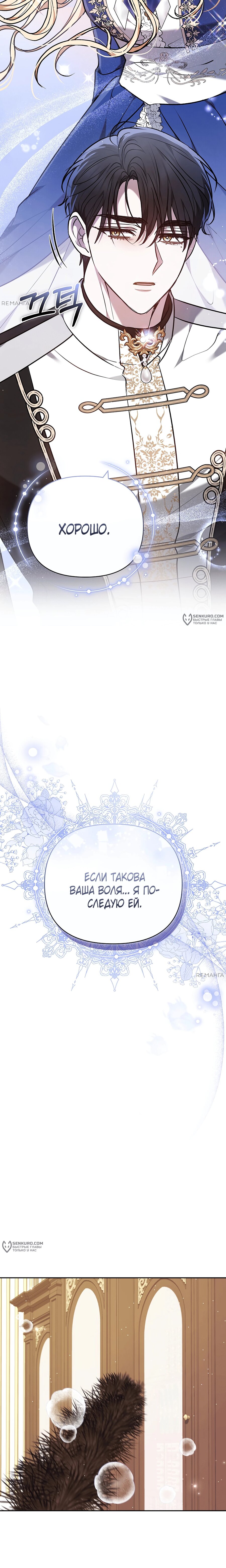 Манга Уложи меня спать - Глава 38 Страница 5