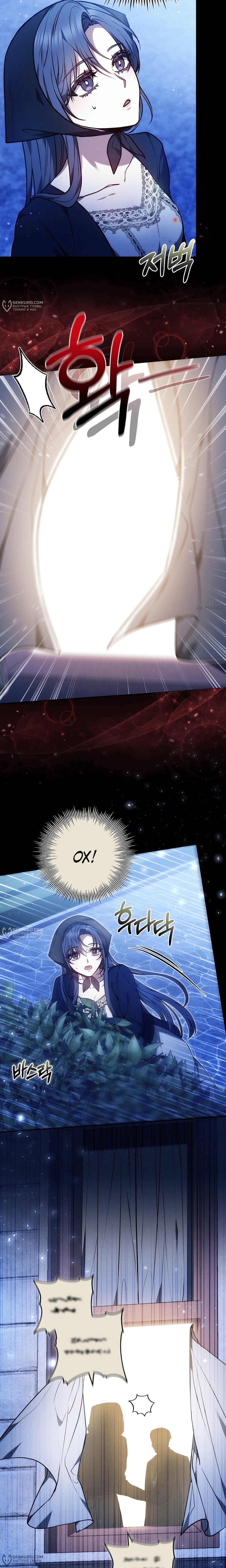 Манга Уложи меня спать - Глава 38 Страница 14