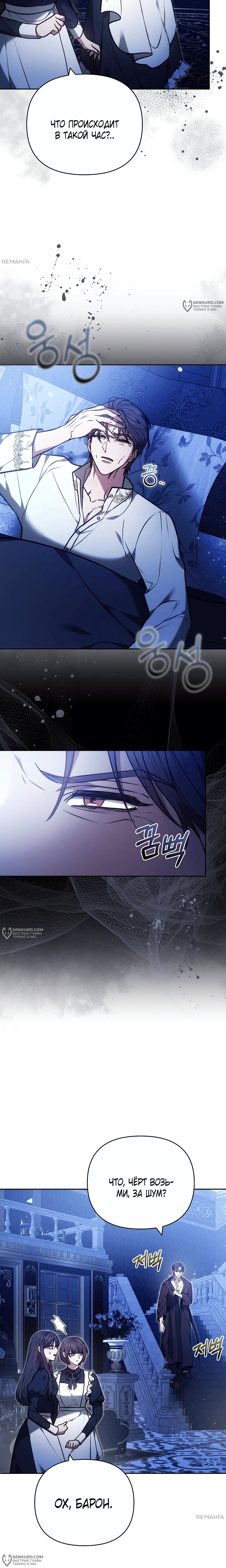 Манга Уложи меня спать - Глава 38 Страница 20