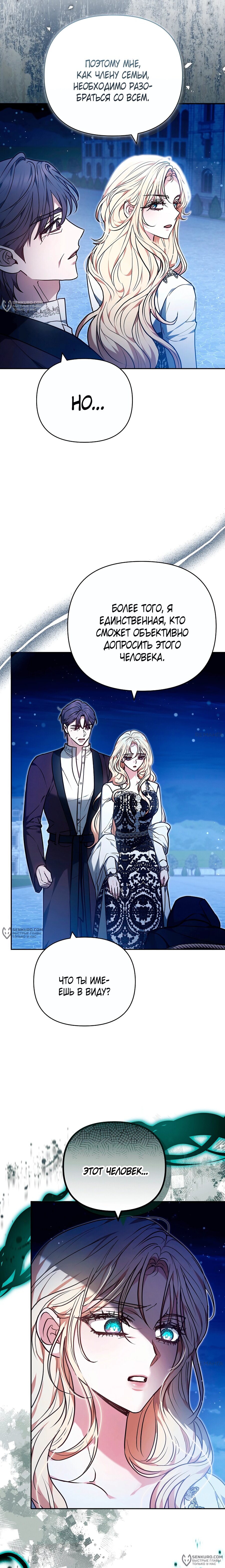 Манга Уложи меня спать - Глава 38 Страница 24